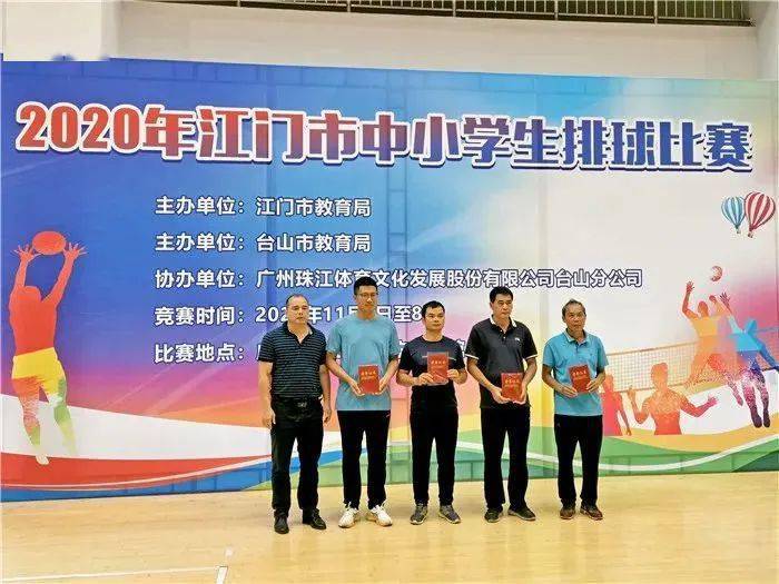 台山排球人才辈出!又一批小将夺冠!