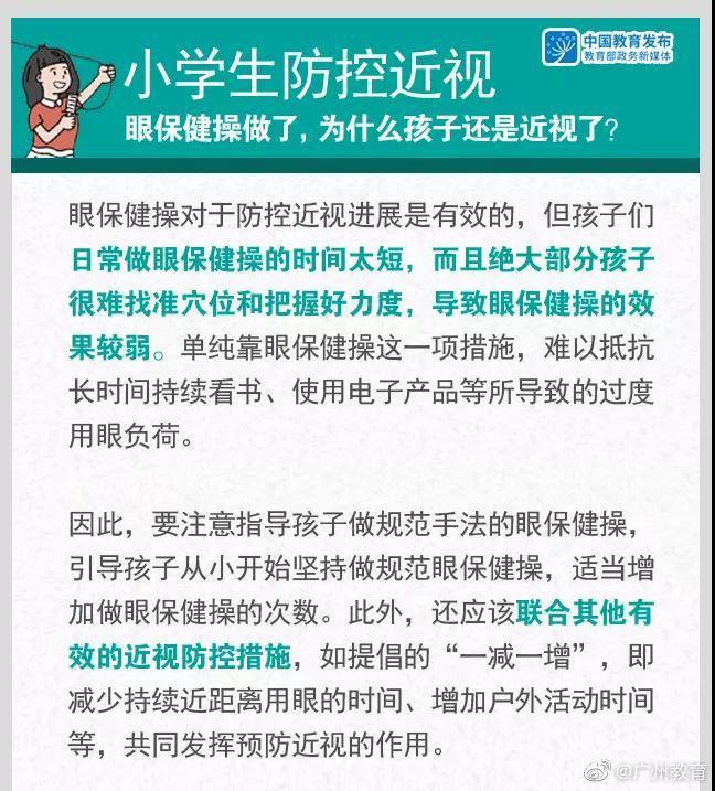 防控|小学生近视防控需要注意啥？8张大图给师生家长