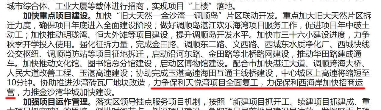 湛江一线海景房"保利天悦湾"用海地块审批通过,即将复工