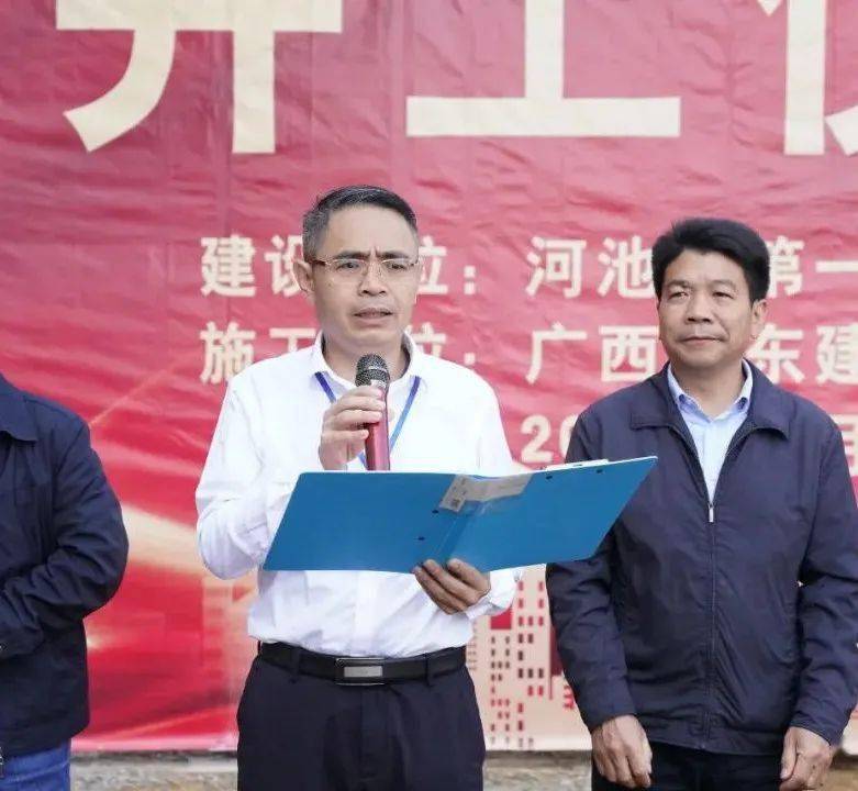 河池市第一人民医院院长韦向京主持开工仪式