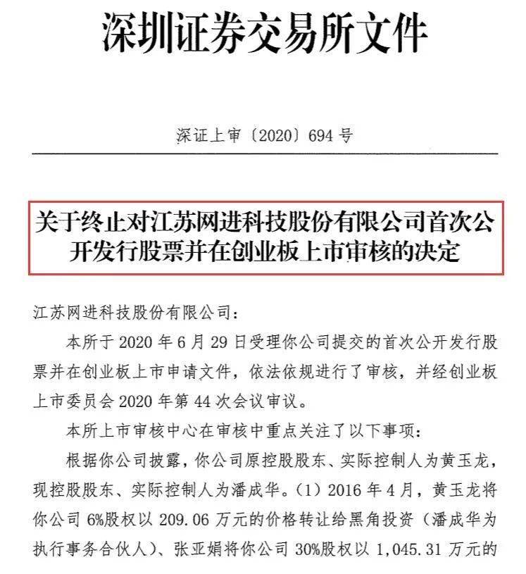 科技|创业板注册制首现IPO被否！