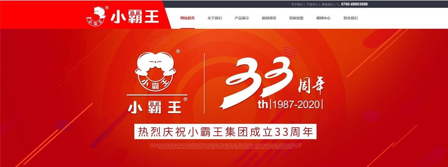 小霸王声明并未破产，并庆祝成立33周年