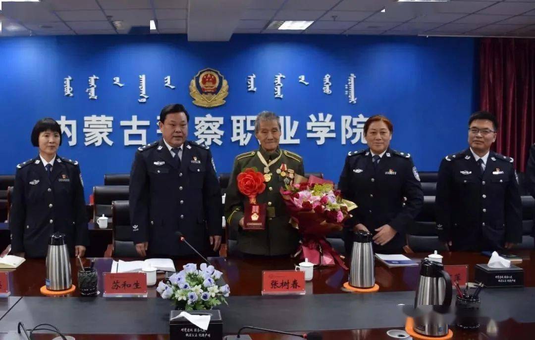 内蒙古警察职业学院离休老干部张树春和兴安盟公安局退休老干部那凤云