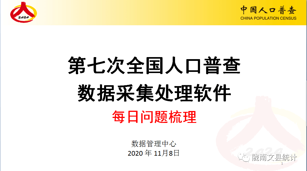 全国第七次人口普查采集报送_第七次全国人口普查