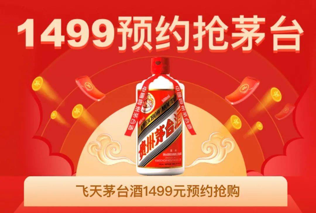 1499元!53度飞天茅台来了!