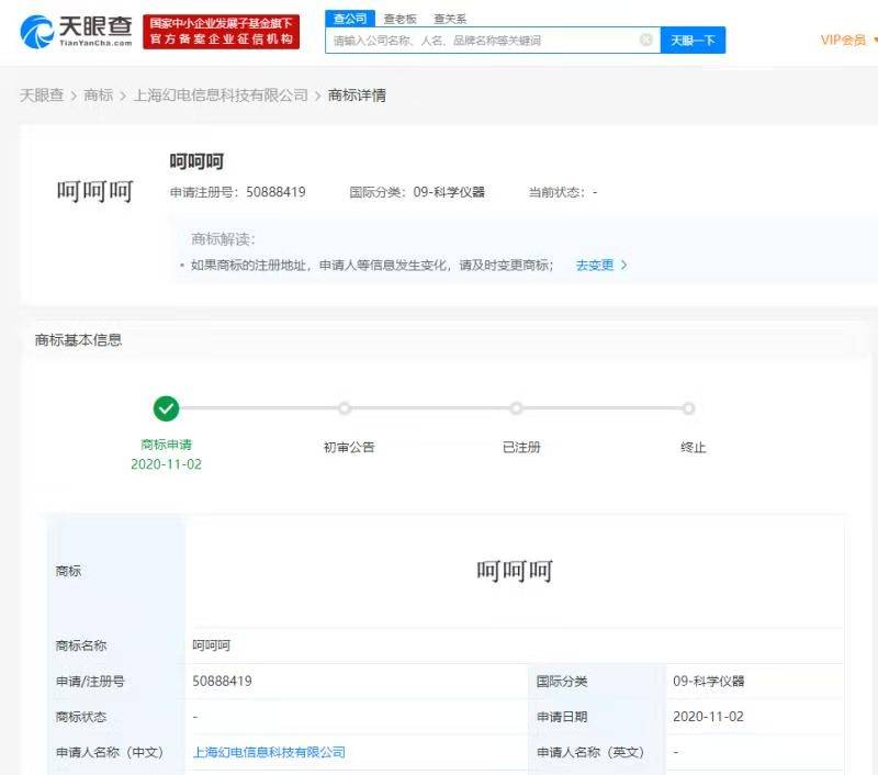 信息|哔哩哔哩注册“呵呵呵”商标