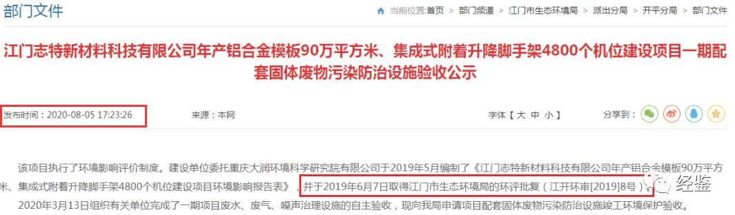 志特新材带病IPO:募投项目或存猫腻 关联关系扑朔迷离(图3)