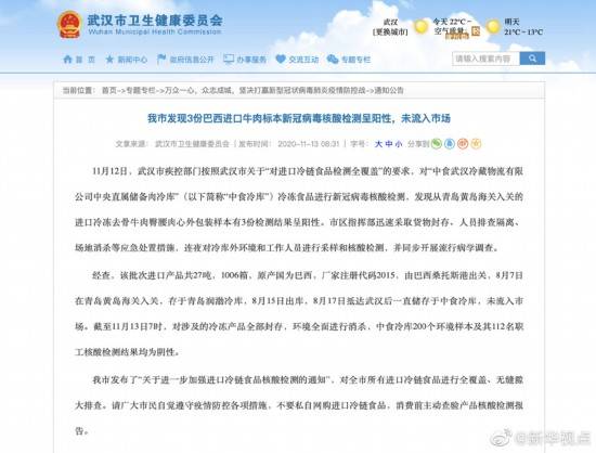 标本|武汉：3份进口牛肉标本检出新冠病毒 未流入市场