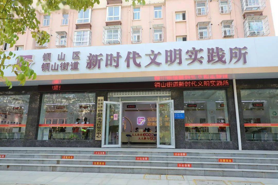 徐州市召开新时代文明实践中心建设工作推进会!