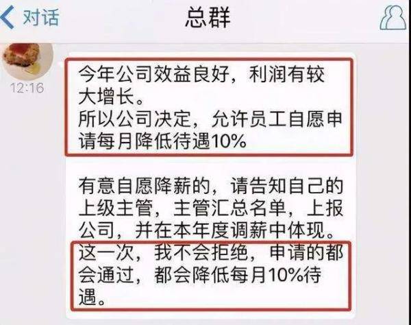 企业|自愿降薪测忠诚度？放过打工人吧