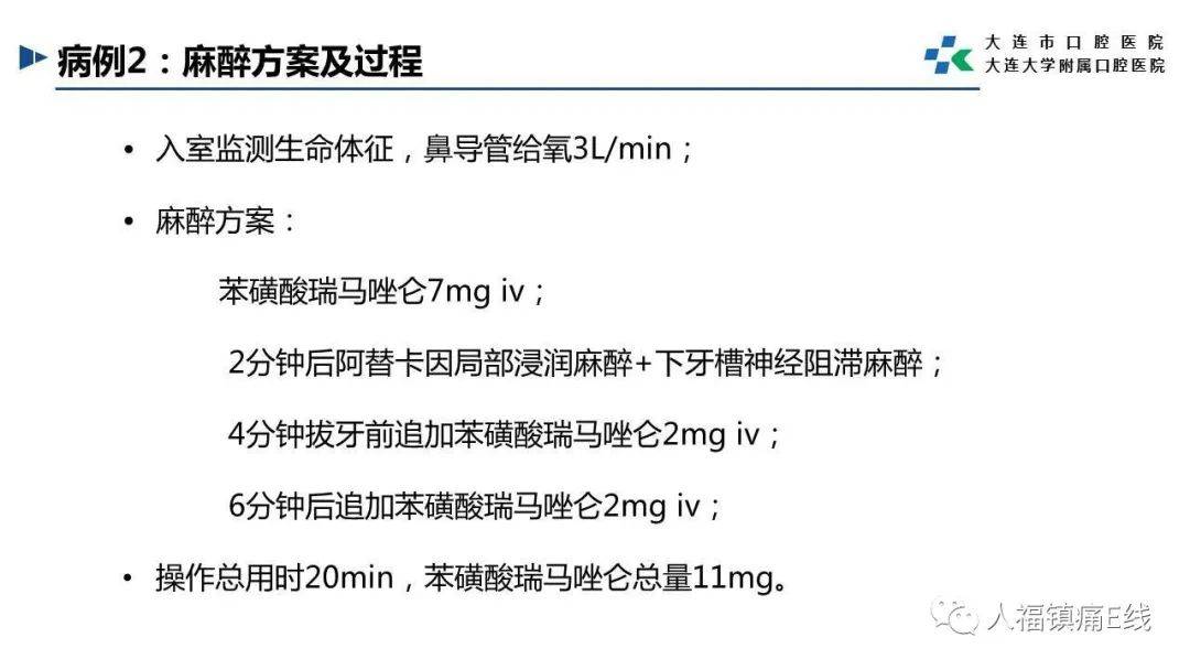 新锐之声三苯磺酸瑞马唑仑应用在舒适化牙科诊疗病例分析