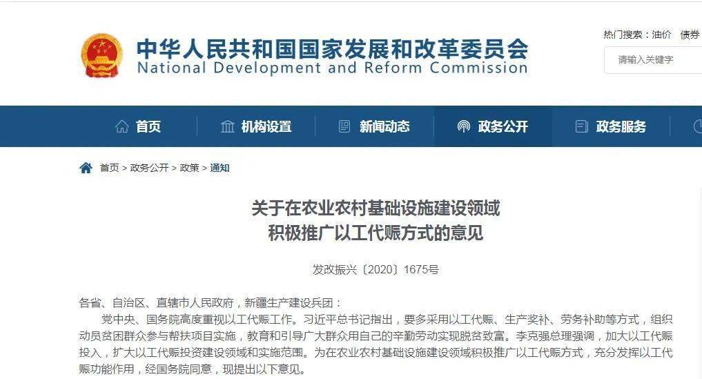印发了《关于在农业农村基础设施建设领域积极推广以工代赈方式的意见》国家发改委网站截图将采取以工代赈方