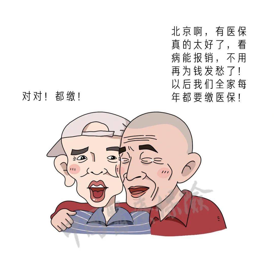 故事|医保该不该缴？看完这个故事就懂了