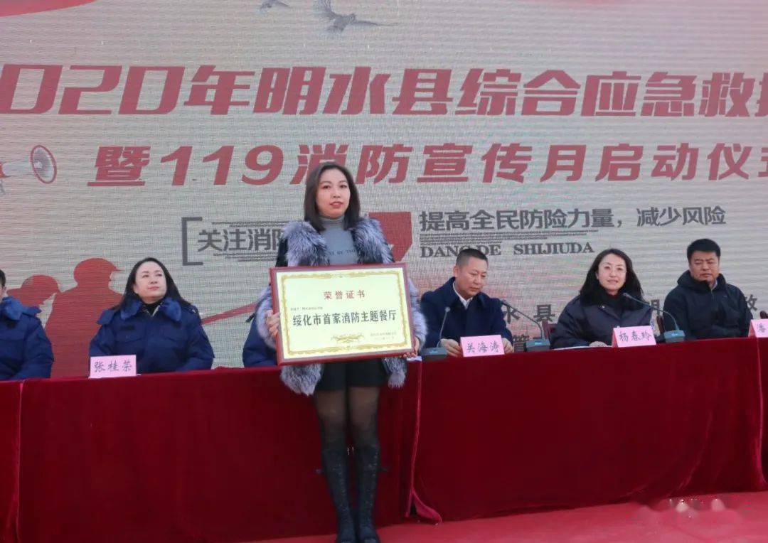 绥化市明水县高位部署全方位启动消防宣传月活动