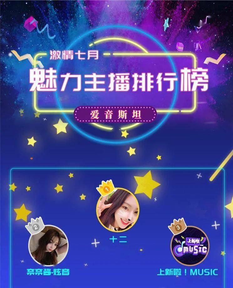 直播正当红！爱音斯坦fm发力声音直播领域，达人“十二”成平台当红主播