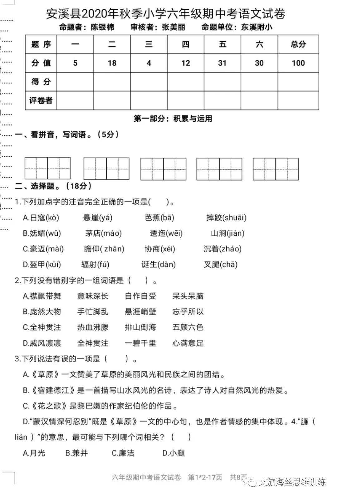 曲剧登封小县曲谱(3)