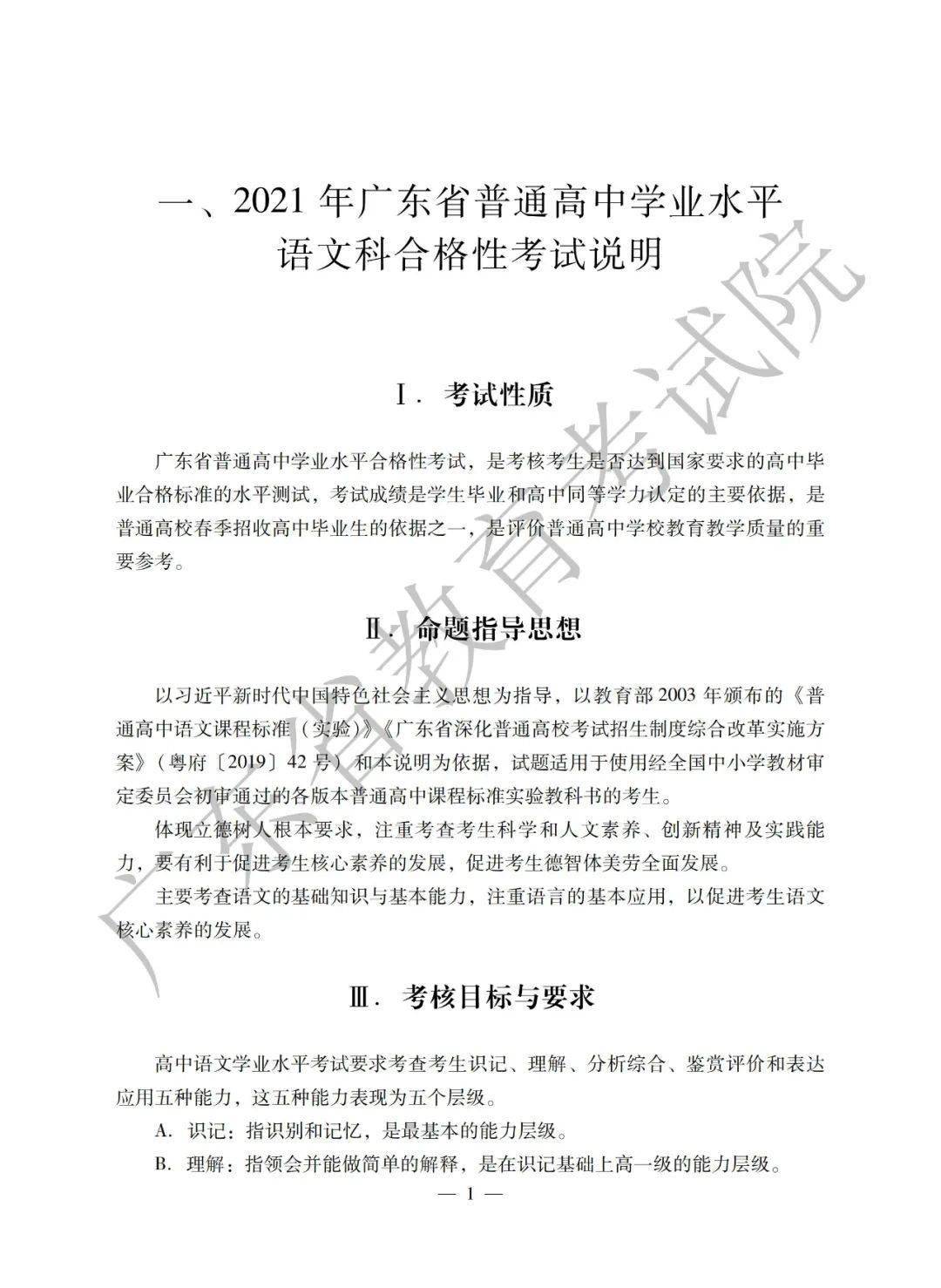 2020广东省学业水平_快讯!2021年广东省普通高中学业水平合格性考试说明