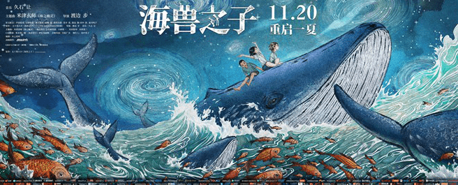 《海兽之子》曝绝美主题海报 探索宇宙无限奥秘_电影