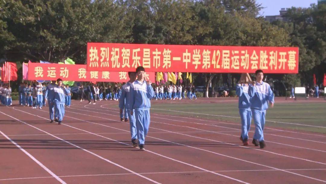 乐昌市第一中学举行第42届运动会