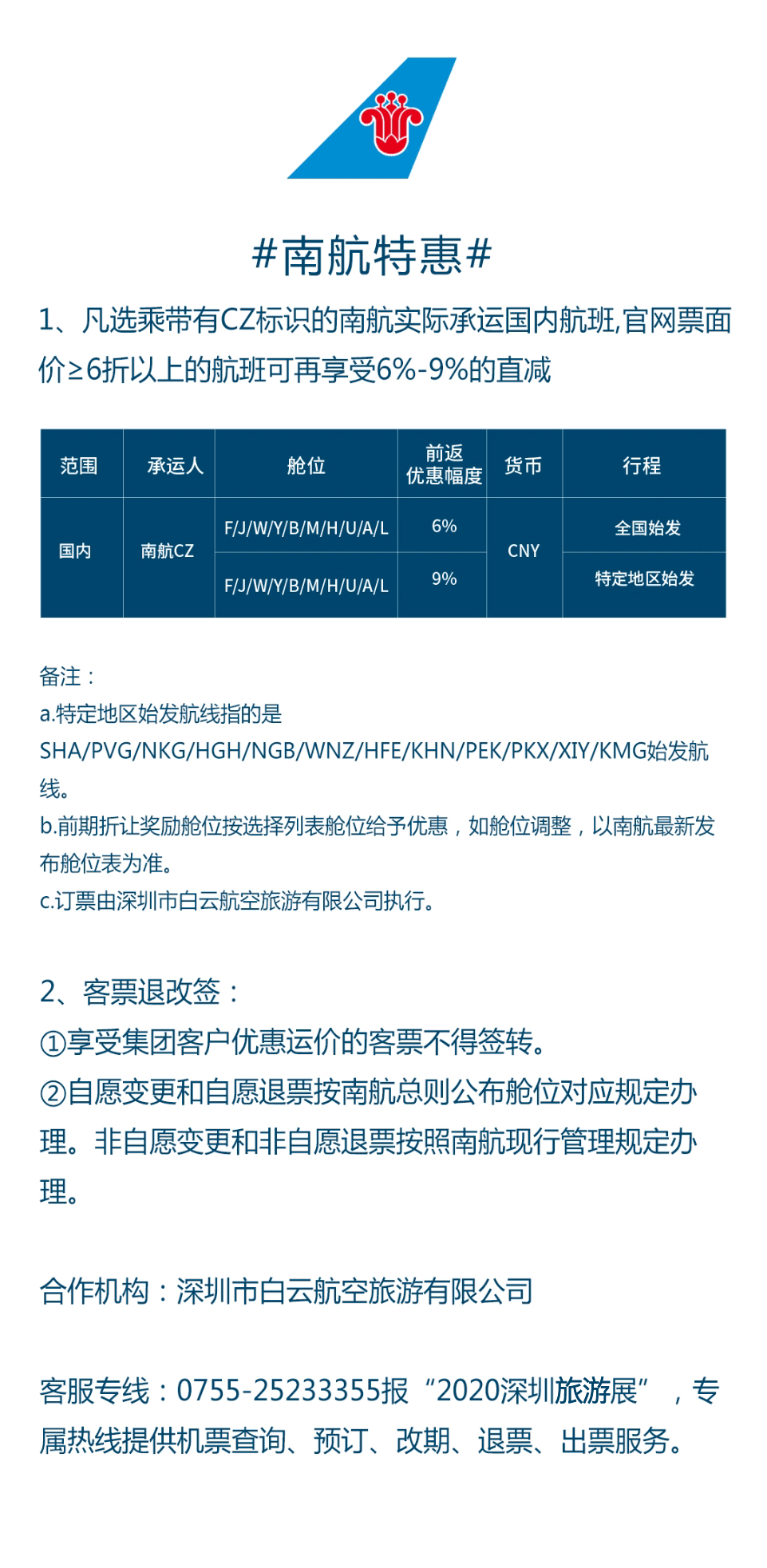 2020第七届深圳国际旅游博览会专业买家参观指南！