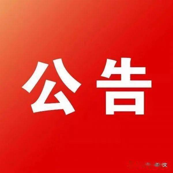 官渡区2020年度"红色物业"评选结果公示