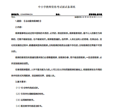 备课后,考生可携带教案(活动演示程序,试题清单和考试准考证到面试室