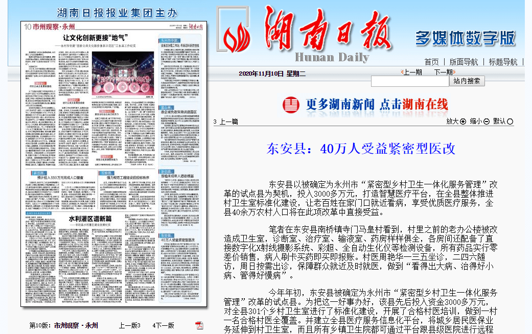 永州市多少人口_永州人口数据出炉 东安的潜力大吗(3)