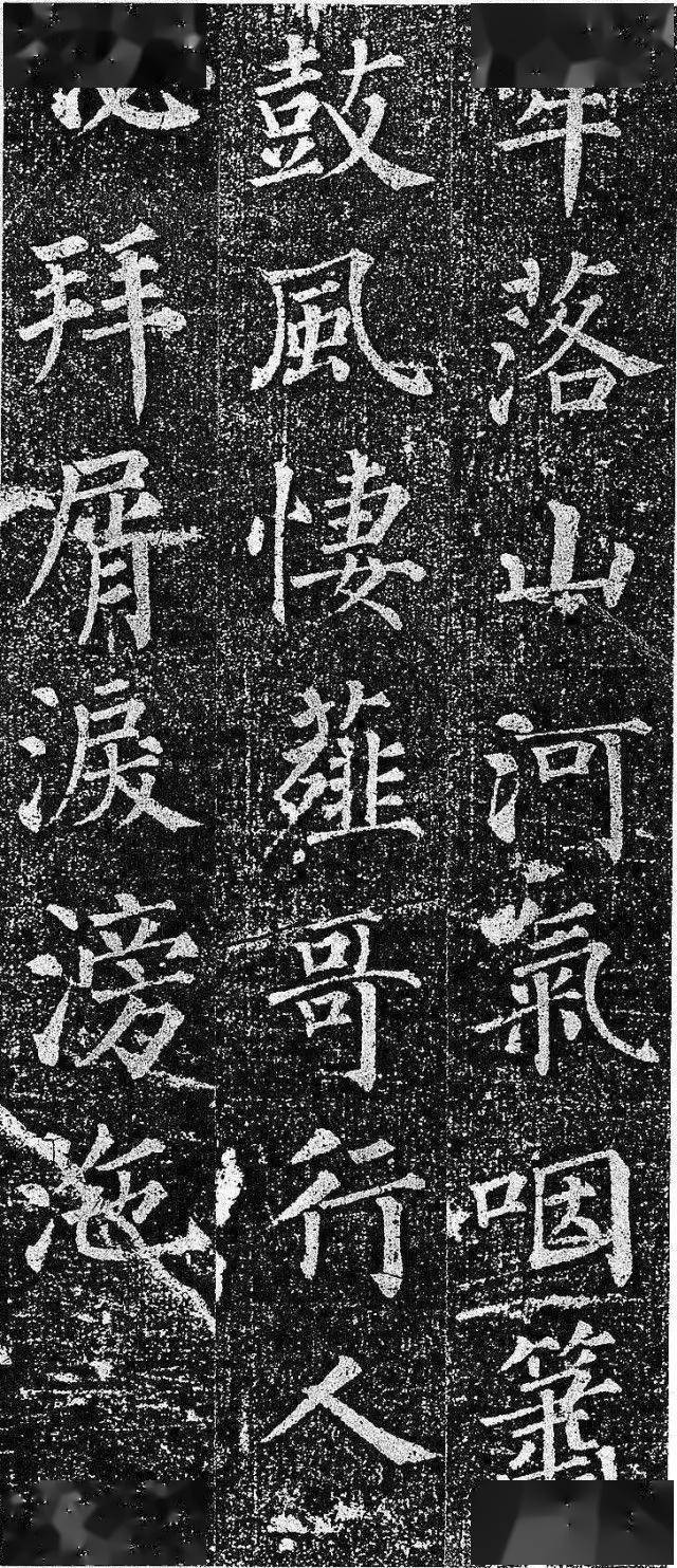 
​颜真卿《郭虚己墓志铭》 结构严密 端庄秀劲！：PG赛事(图17)