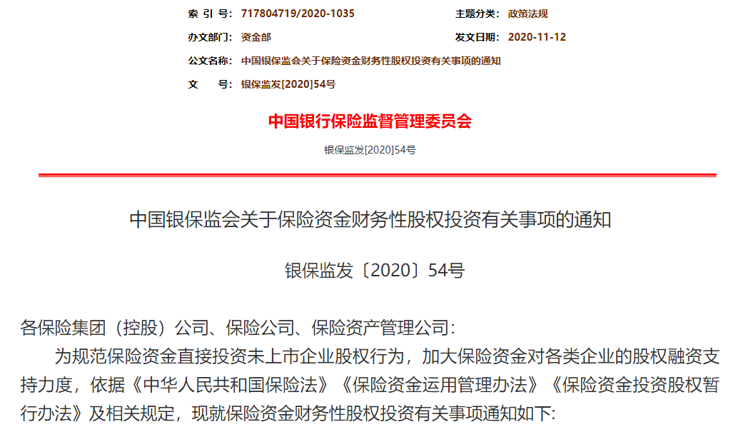 行业|20万亿险资大松绑，放开财务性股权投资行业限制，禁投十类情形…影响几何？