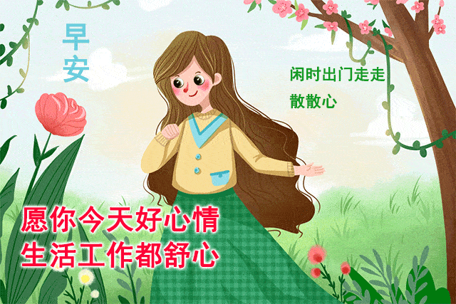 清晨早上好动画表情图片,优美的冬天早安问候动态图片