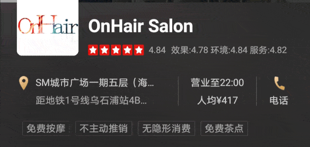 OnHair|终于找到一家懂我的理发店！还是湖里区美发热门榜TOP.1！