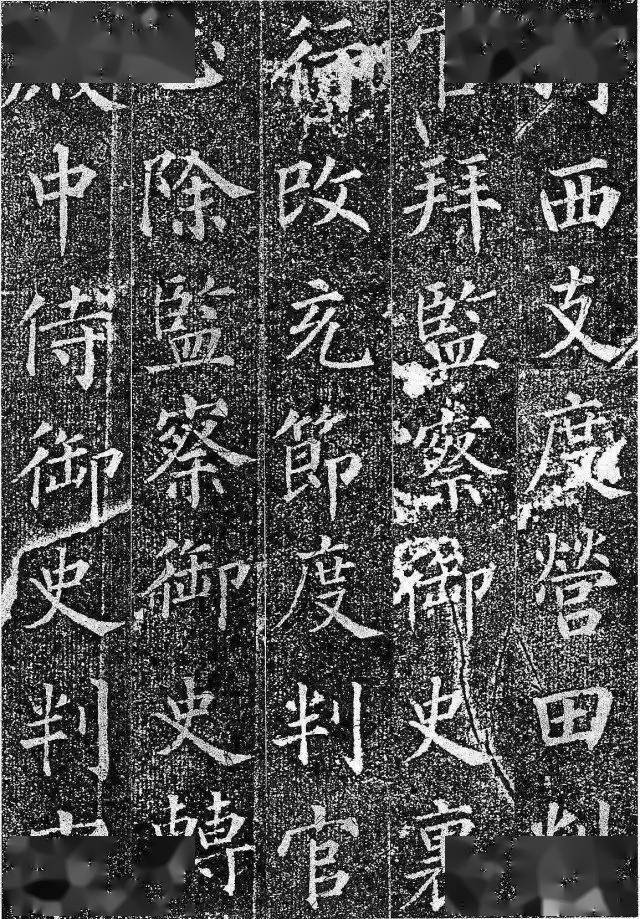 
​颜真卿《郭虚己墓志铭》 结构严密 端庄秀劲！：PG赛事(图14)