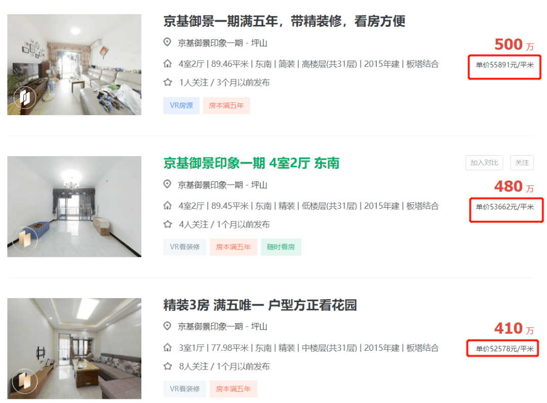 醒醒吧！坪山二手房都5万+了，你还能买哪？_深圳