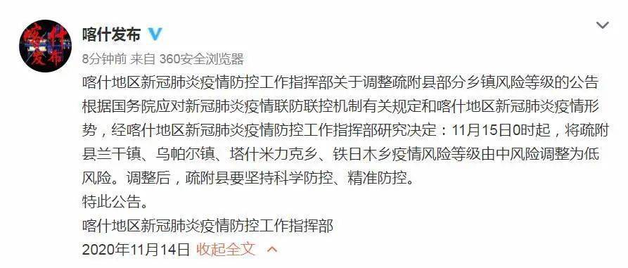 【喀什最新通知
 ,喀什最新通知今天疫情】