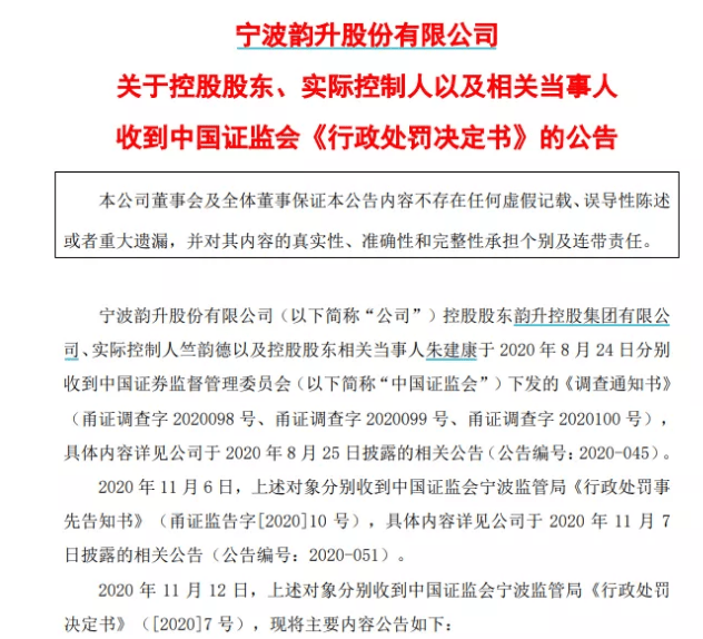 股票|惊呆了！控股股东交易自家股票，巨亏7545万，还被处罚440万，什么神仙操作？