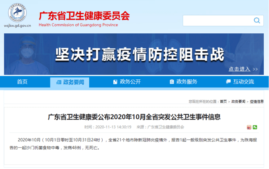 沙门氏菌|又一个致病菌，怕热耐冷，多地出现类似案例......