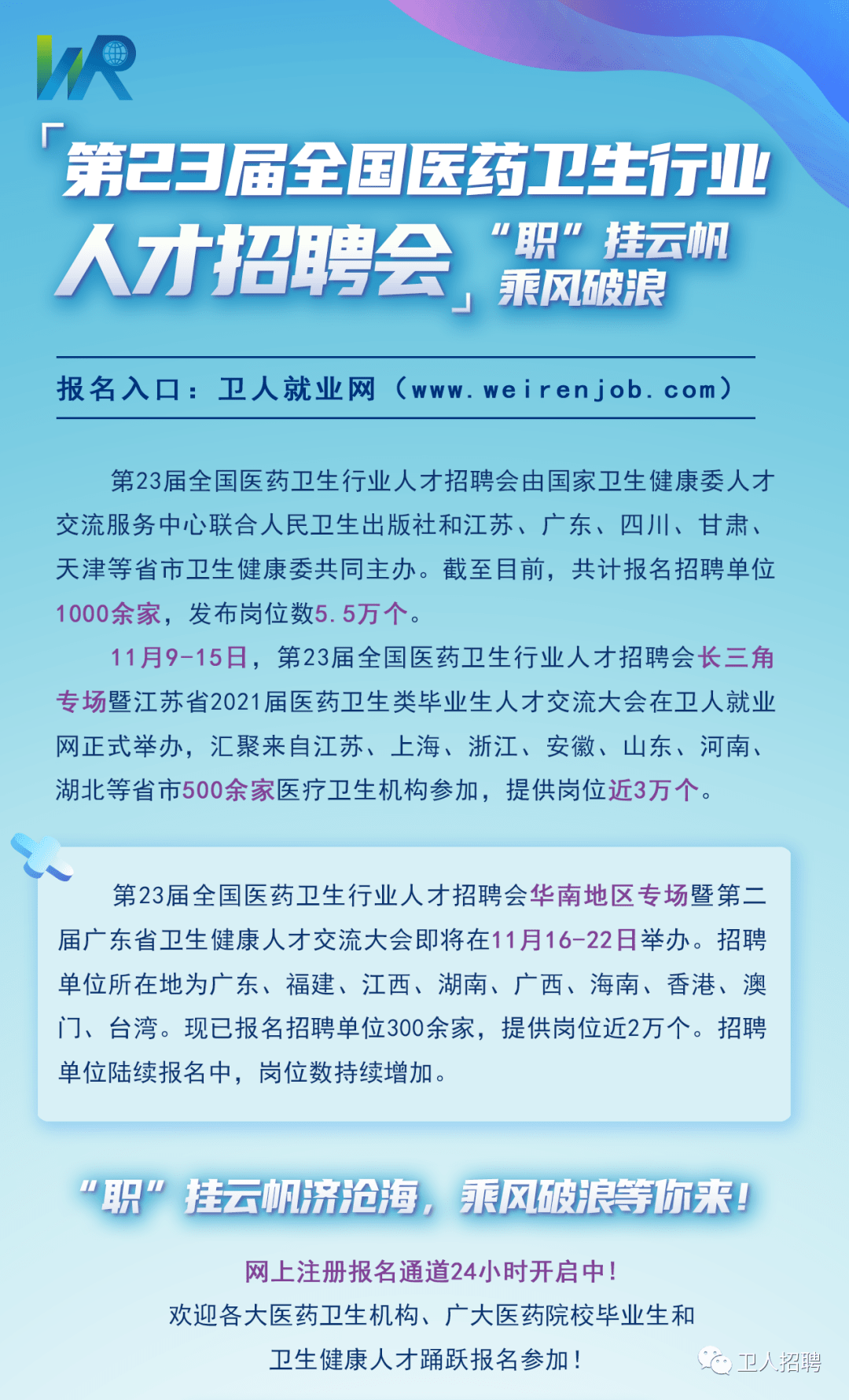 医药卫生招聘_第22届全国医药卫生行业人才招聘会(2)