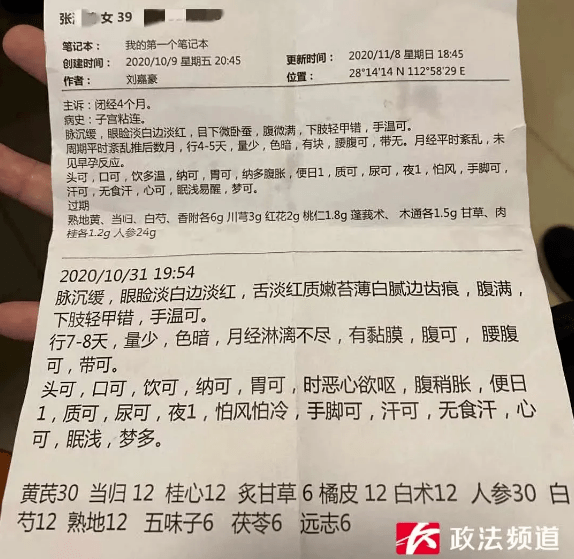 中药|39岁女子“备孕”喝中药后先兆流产，涉事医生为证清白竟然……