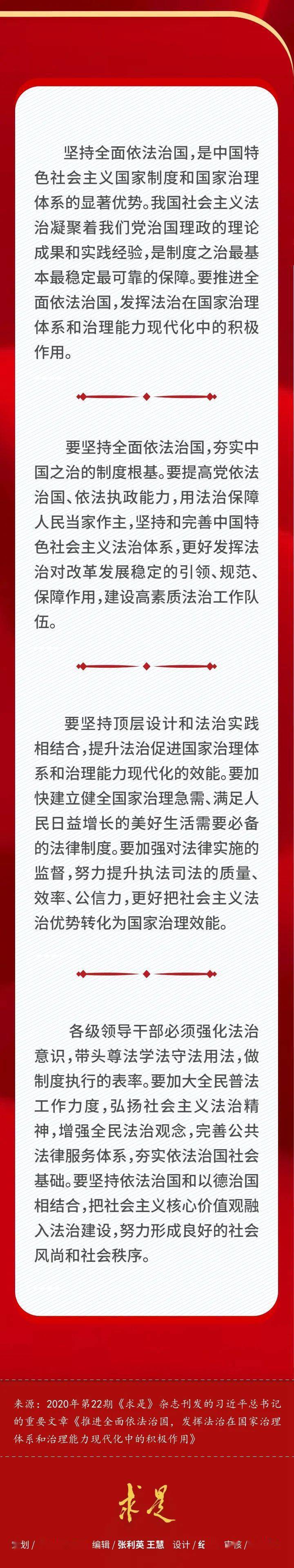 习近平总书记谈如何发挥法治在国家治理体系和治理能力现代化中的积极