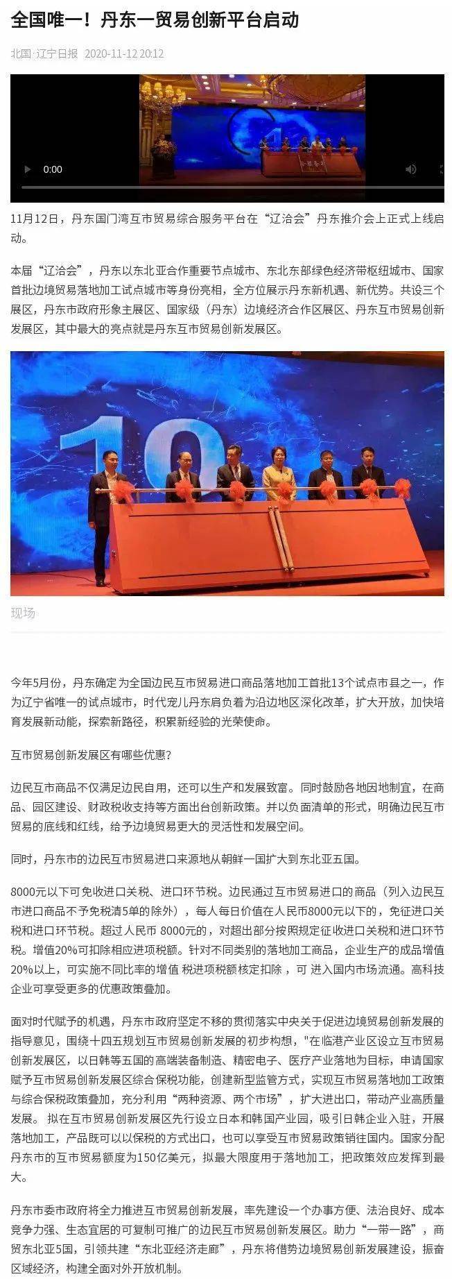 这两天，丹东有点火！