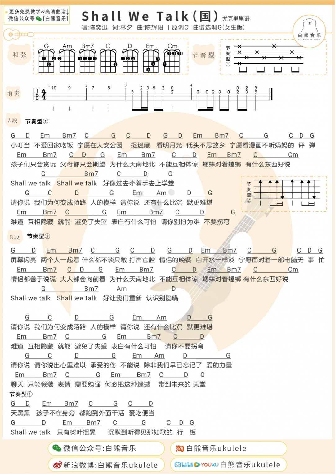 尤克里里童年指弹简谱_尤克里里简谱指弹(2)