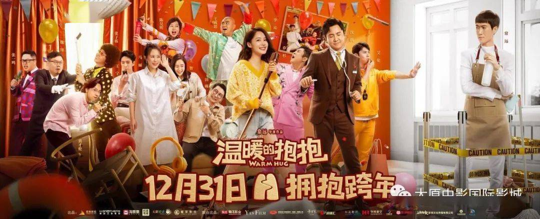 的今年最后一部喜剧电影《温暖的抱抱》今日发布拥抱2021版预告及海报