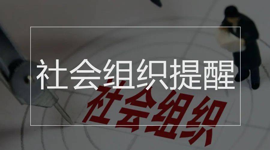 这32家非法社会组织网站被关停、这18批次药品被紧急召回……本周提醒来了！半岛体育(图3)