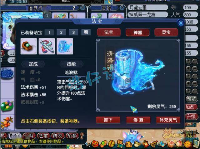 梦幻西游:神威第一龙宫,2000法伤 20%法暴,5件无级别