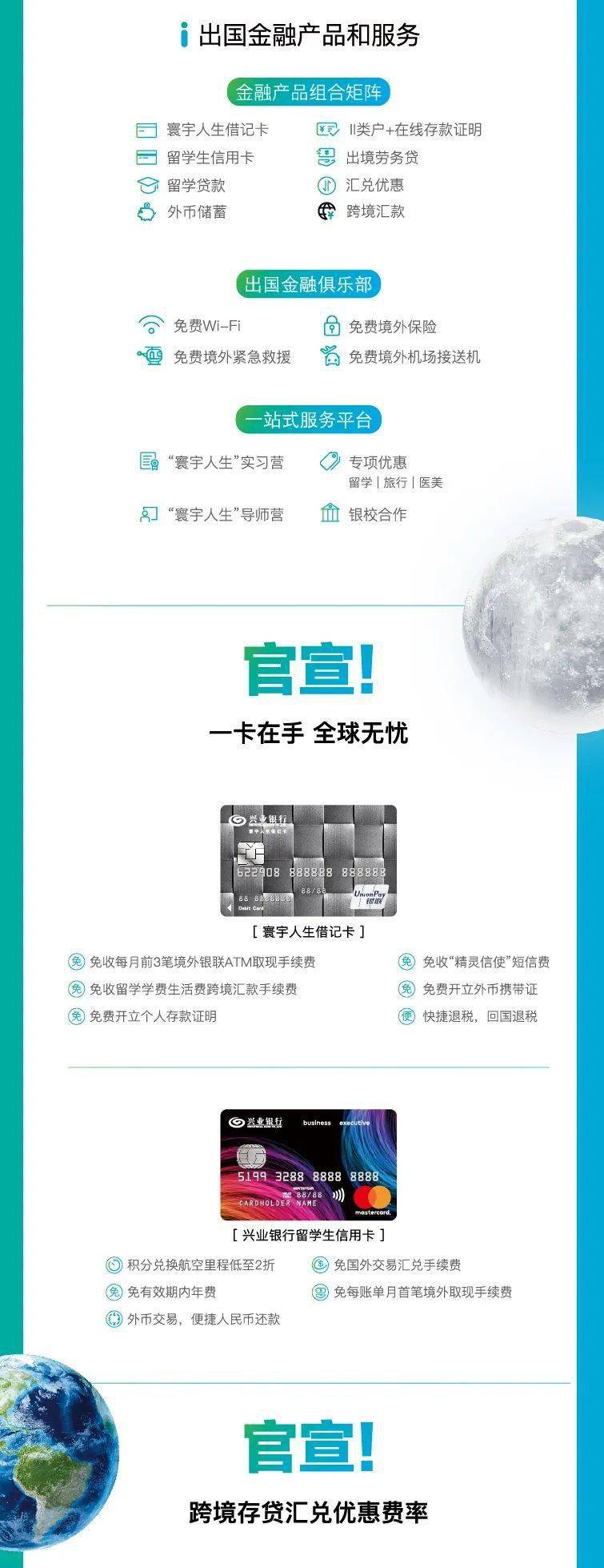 私人银行 | 选择兴业银行「寰宇人生」 畅行全球无忧