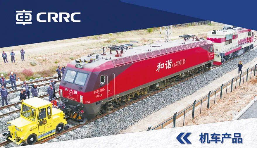 中车兰州机车公司首台hxd3d型电力机车c6修成功落车