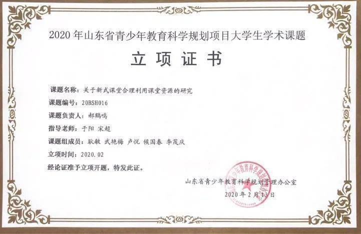 课题立项证书.