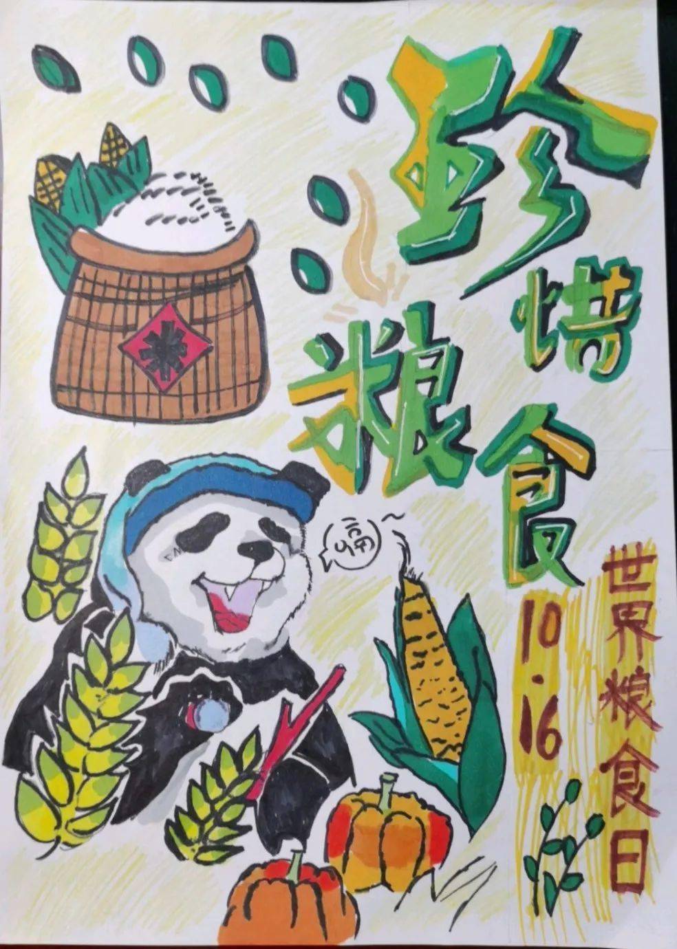美好"食"光校园系列活动优秀作品集