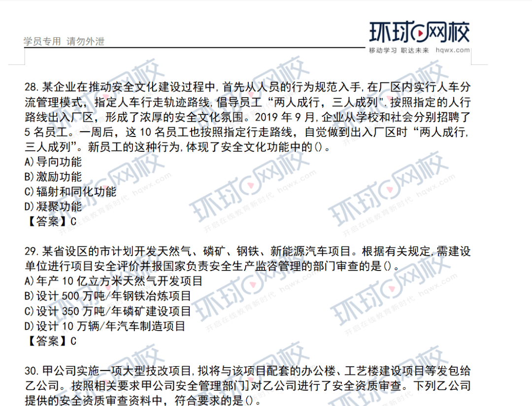 安全工程师考试安全工程相关科目名称 46a54b64d3744f20a7fa9d39e429e64b.png