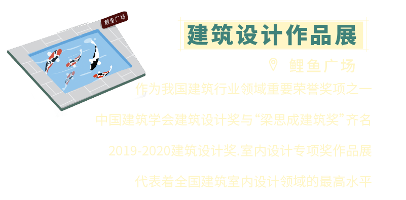
年度大型设计风潮来袭 第三十届中国修建学会室内设计分会年会盛大启幕！|星空体育官网(图18)